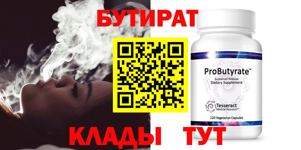 БУТИРАТ буратино  Вход с VPN  Нефтекумск 
