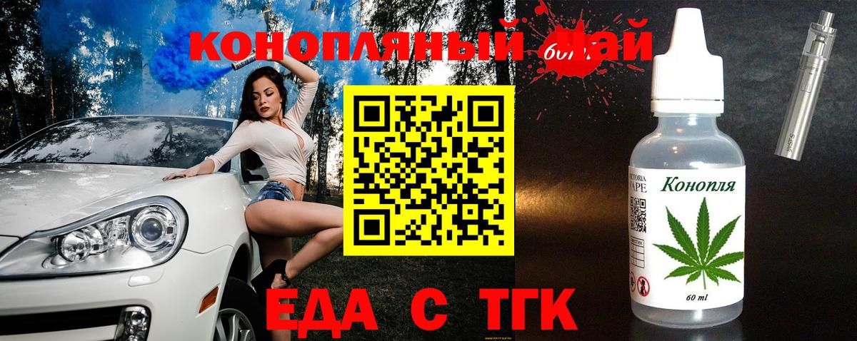 Еда ТГК марихуана  Вход с VPN  Нефтекумск 