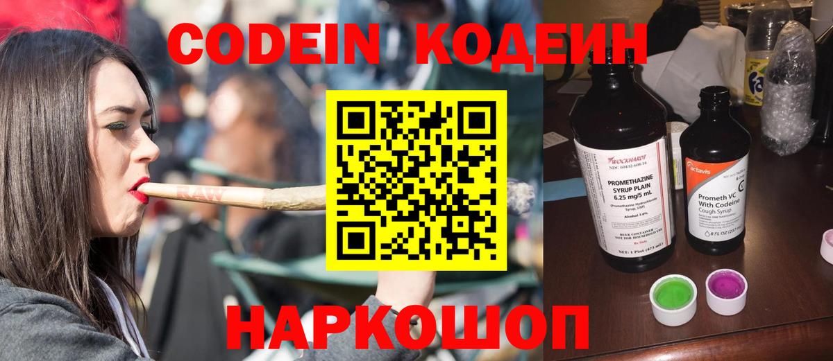 Кодеиновый сироп Lean Purple Drank Нефтекумск