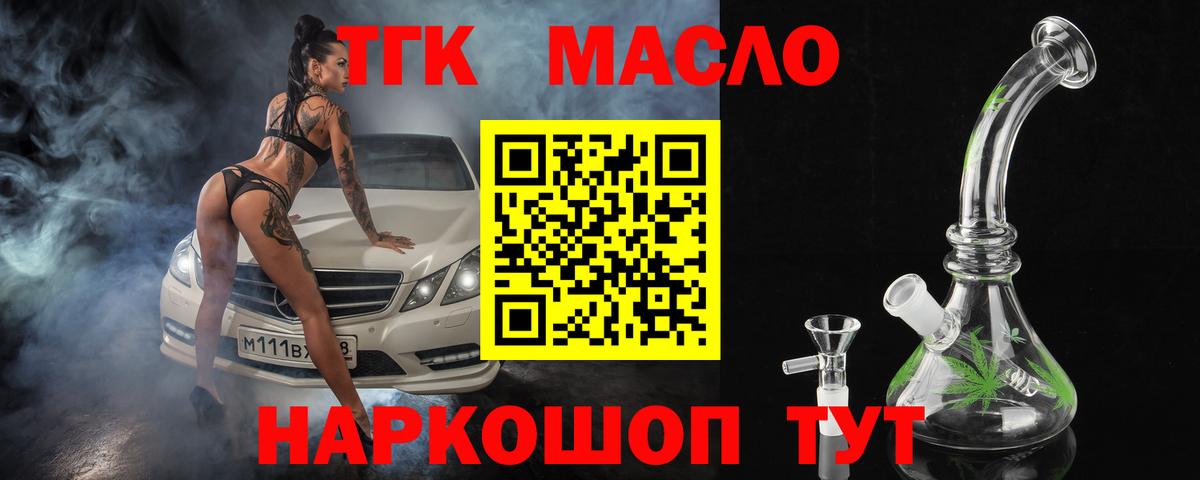 Дистиллят ТГК THC oil  Вход с VPN  Нефтекумск 